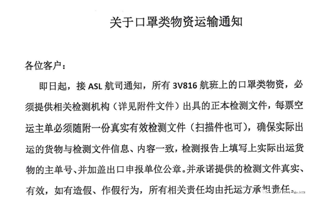 關于口罩類物質運輸通知